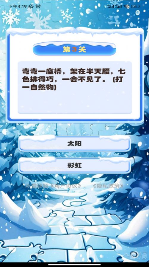 冰雪谜题软件图2