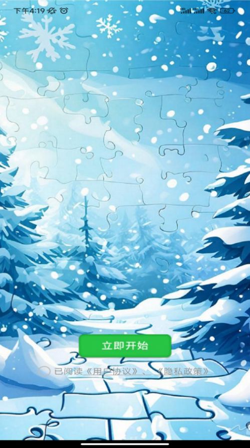 冰雪谜题软件图1