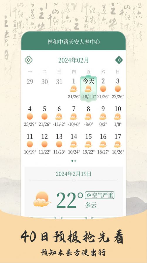 预警天气预报app手机版图片1