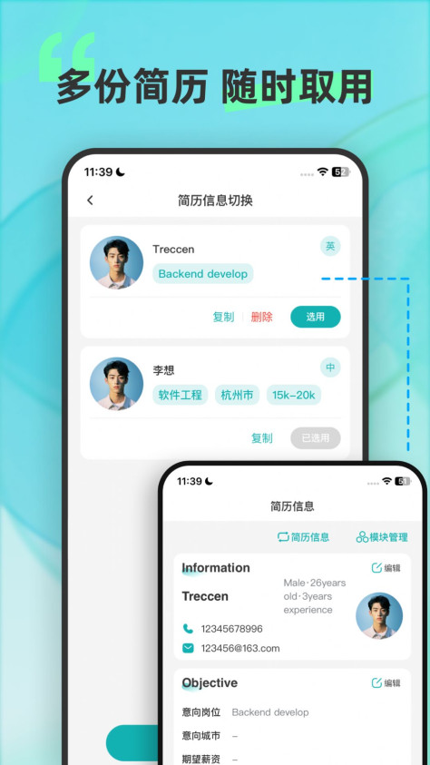 彩豆个人简历制作app图1