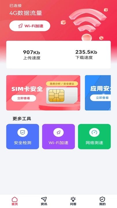 荔芝wifi app安卓版图片1