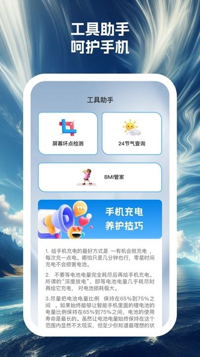 蓝云朵手机助手app官方版图片1