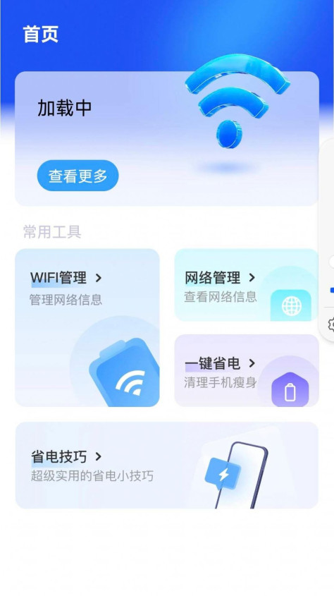 速享WiFi app手机版图片1