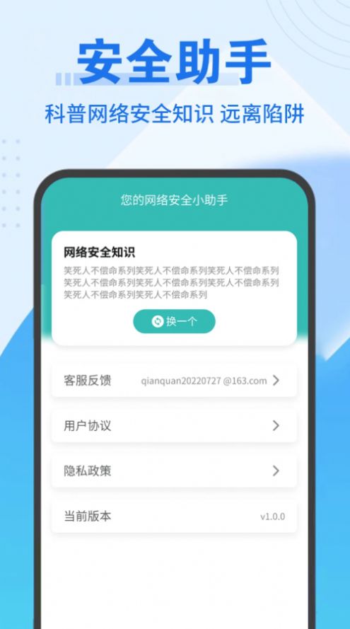 畅连随行Wifi安卓版app图片1