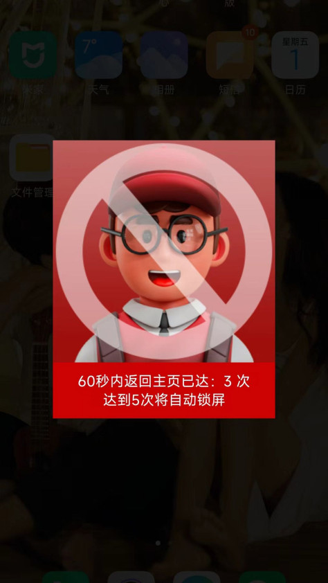 学生之盾软件图1