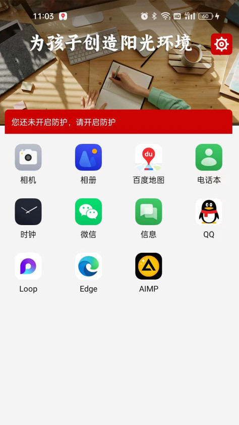 学生之盾软件图3