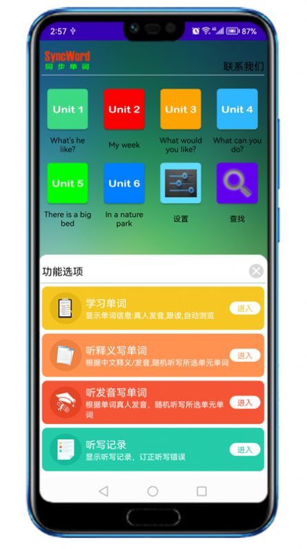 同步单词app最新版图片1