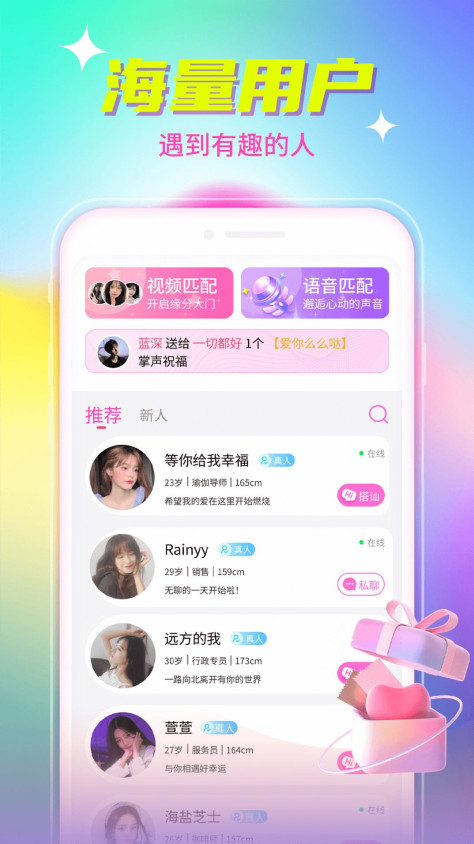 探觅交友app手机版图片1