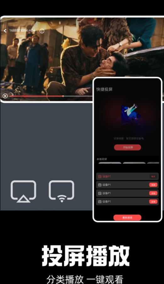 剧兔投屏播放器app图2