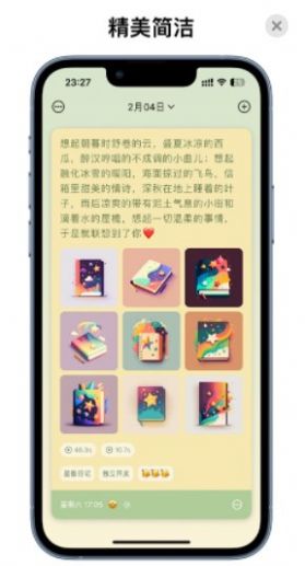 星垂日记app软件手机版图片1