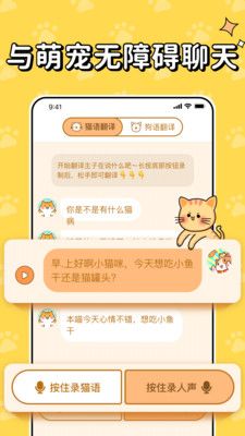 猫狗交流翻译app手机版下载图片1