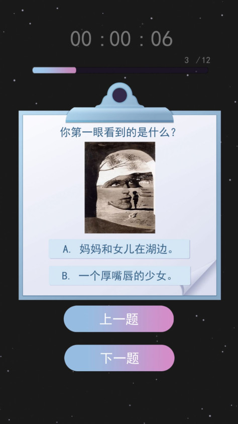 伪人测试模拟游戏图2