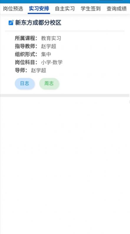 实践教学移动端服务app手机版图片2