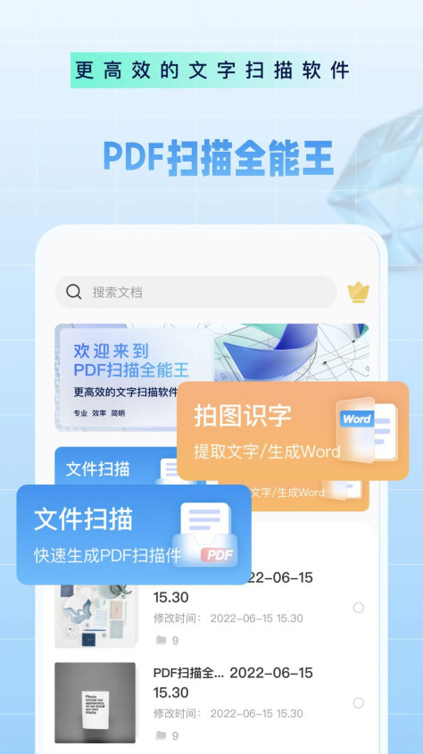 PDF扫描全能王软件图3