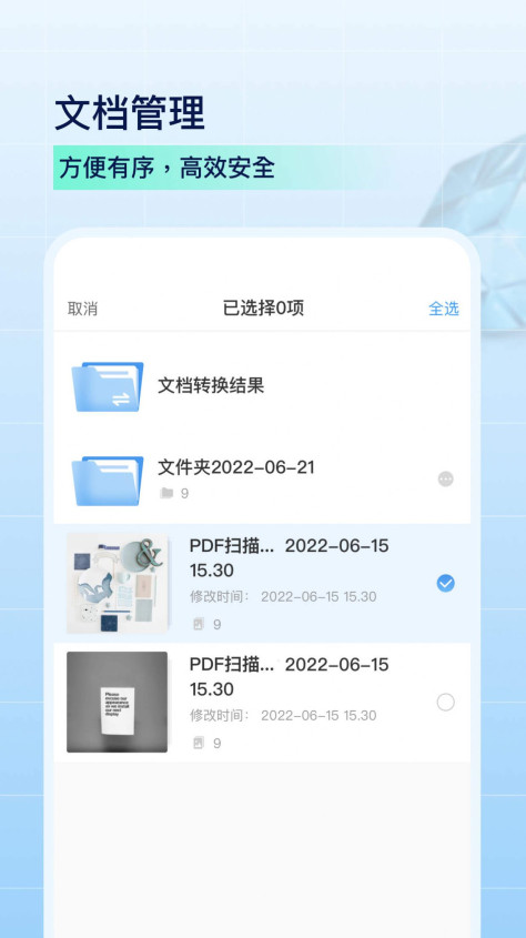 PDF扫描全能王软件图1