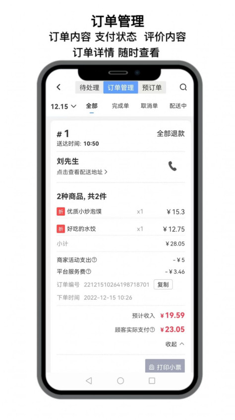 点名店小二店铺管理app手机版下载图片2