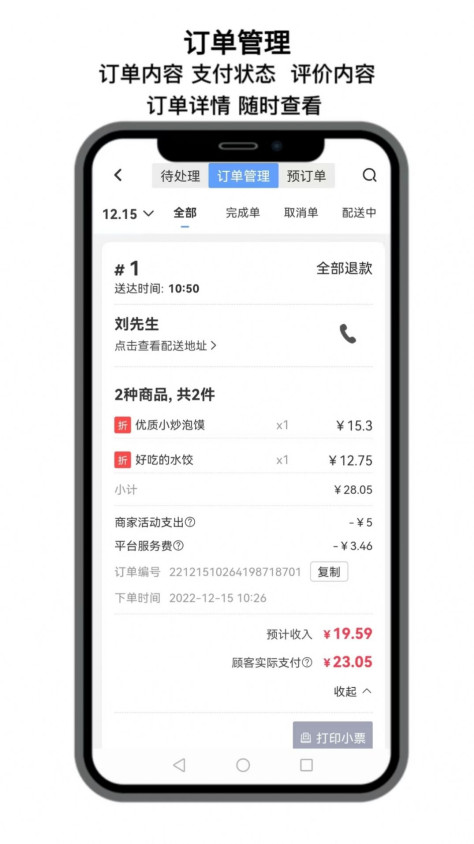 点名店小二app图1