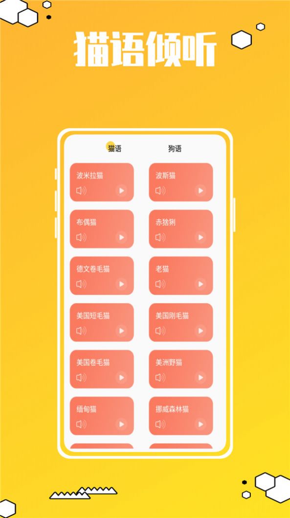 动物叫声翻译器鸭app手机版下载图片1