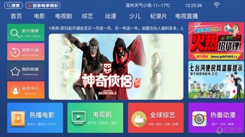 便民影视TV app图3