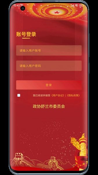 稻城舒兰数字政协app官方版图片1