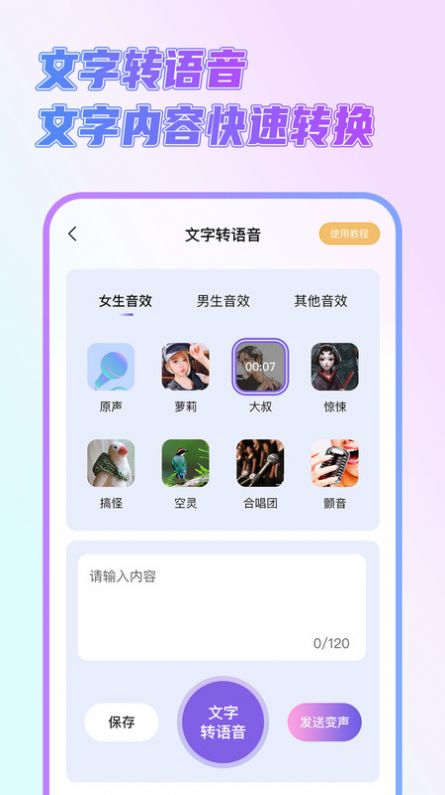 萌新变声器app手机版图片2