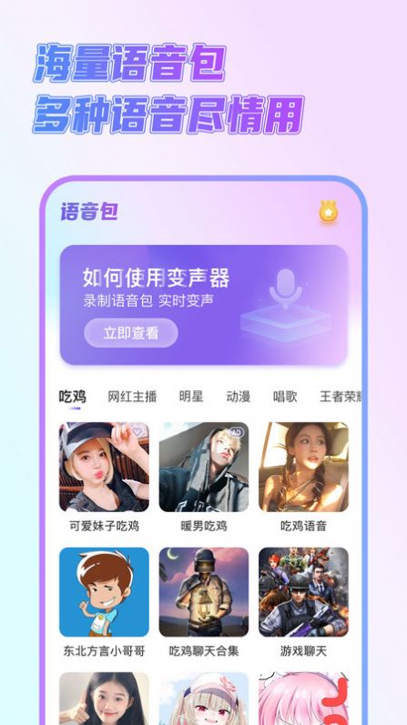 萌新变声器app手机版图片1