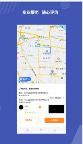 飞速打车app手机版图片1