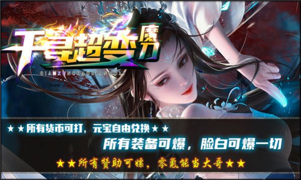 千寻超变魔刀手游图3