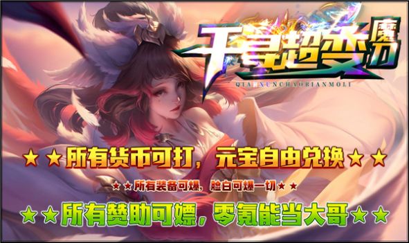 千寻超变魔刀手游图1