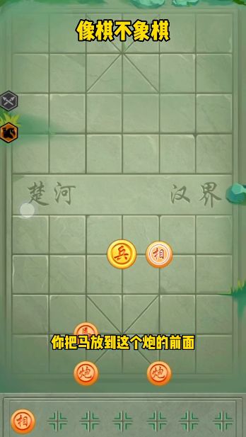 抖音像棋不象棋免广告游戏图片1