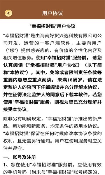 幸福招财猫红包版游戏下载安装图片1