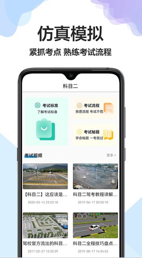 驾校驾照一点通app官方版图片1