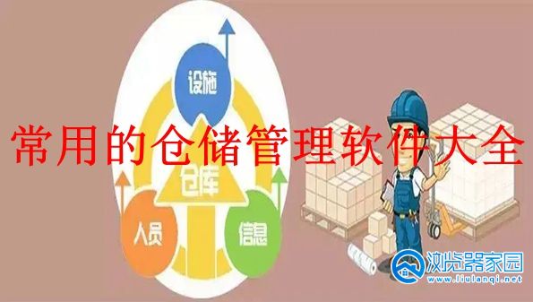 手机仓储管理系统-手机仓储管理软件-常用的仓储管理软件