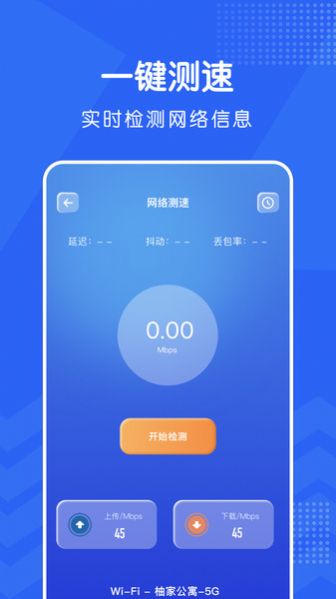 WiFi万能连接app最新版图片1