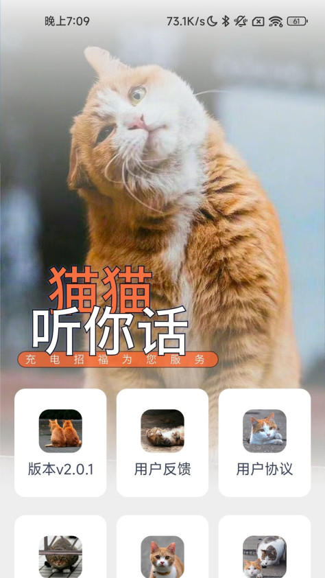 充电招福app图2