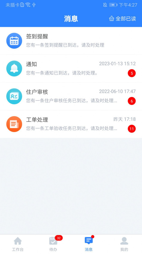 i资管办公app安卓版下载图片1