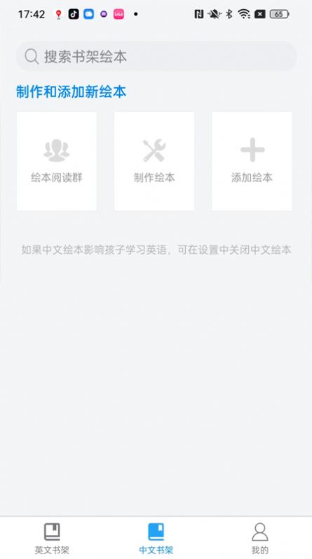 绘本阅读器app官方版下载图片1