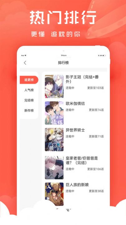 追耽漫画2024最新版本app下载图片2