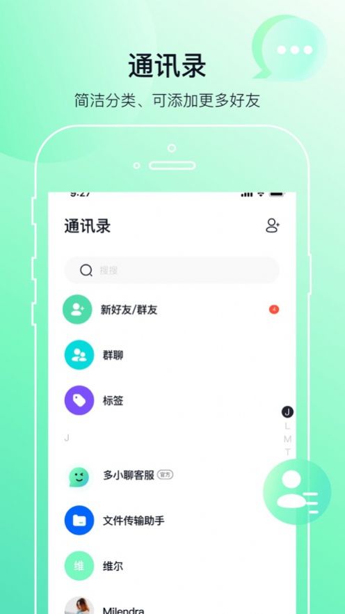 多小聊软件官方app图片1