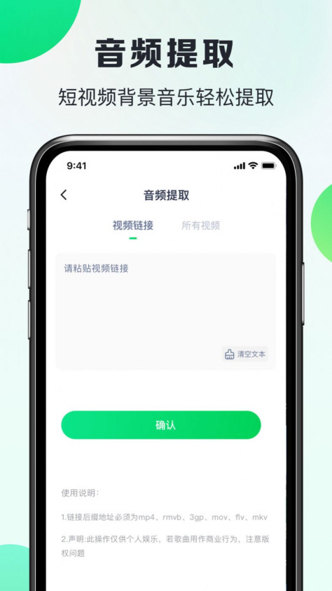 嗨曲音乐提取app图2