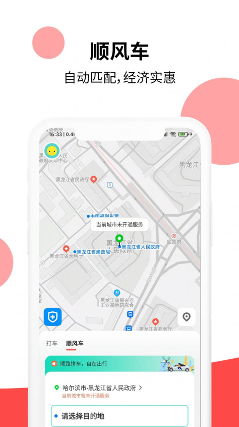 顶风出行app图3