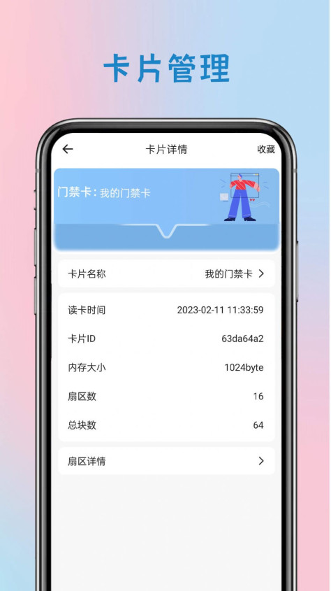 智能钥匙nfc门禁卡app官方版图片1