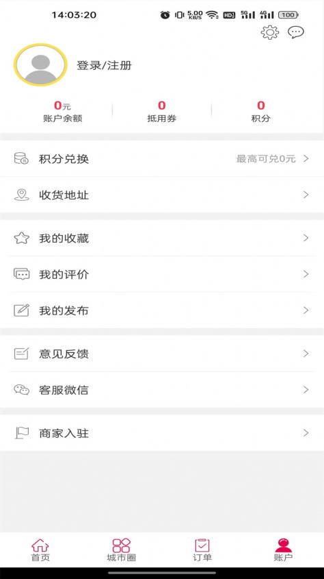 幸福烔炀生活服务app软件图片1