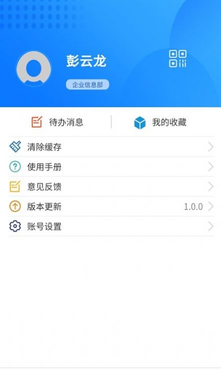 城数门户企业办公app官方版图片1