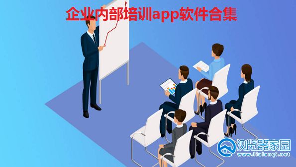 企业内部培训app软件-适合企业内部的培训app-企业从业人员培训app