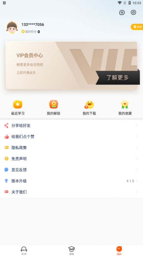 少年畅听书app图3