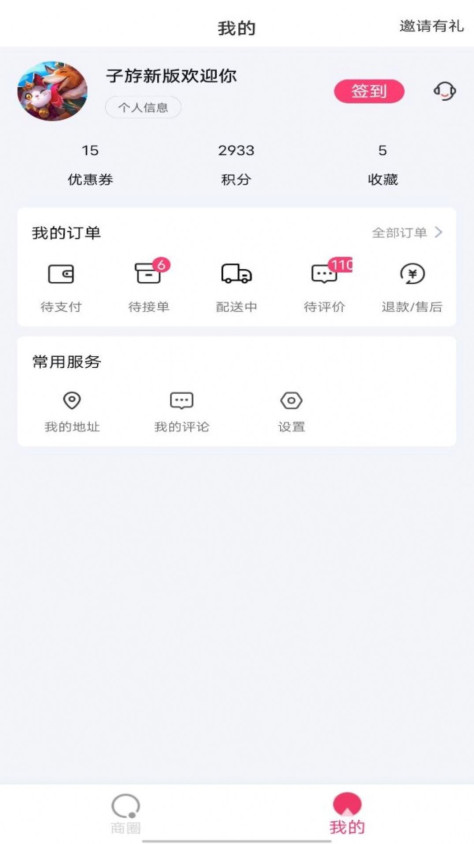 子斿新版app图3