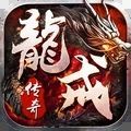 龙戒合击版手游安装最新版 1.0