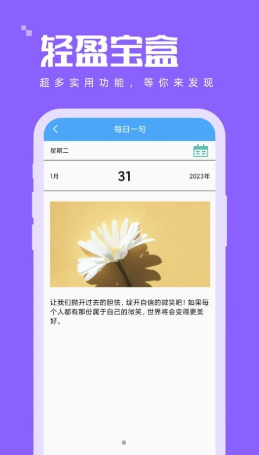 轻盈宝盒app图1