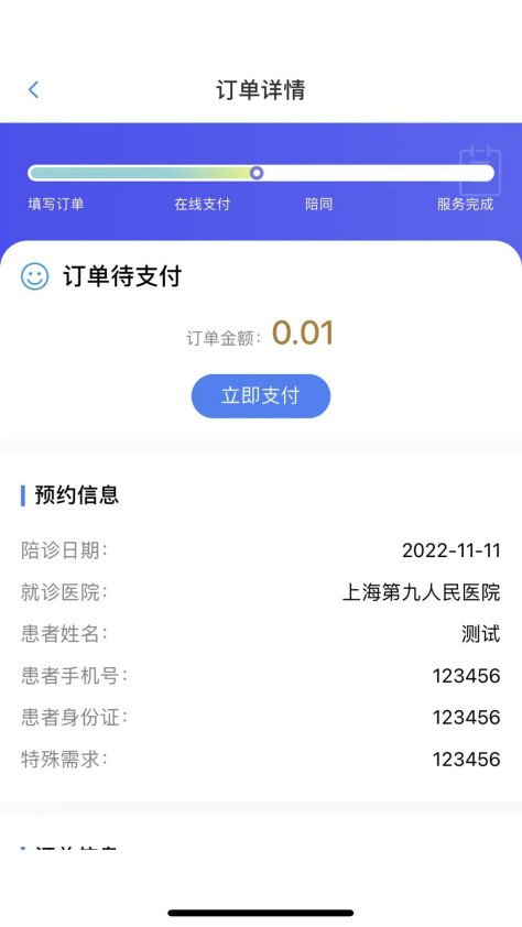 小桔陪诊app图2